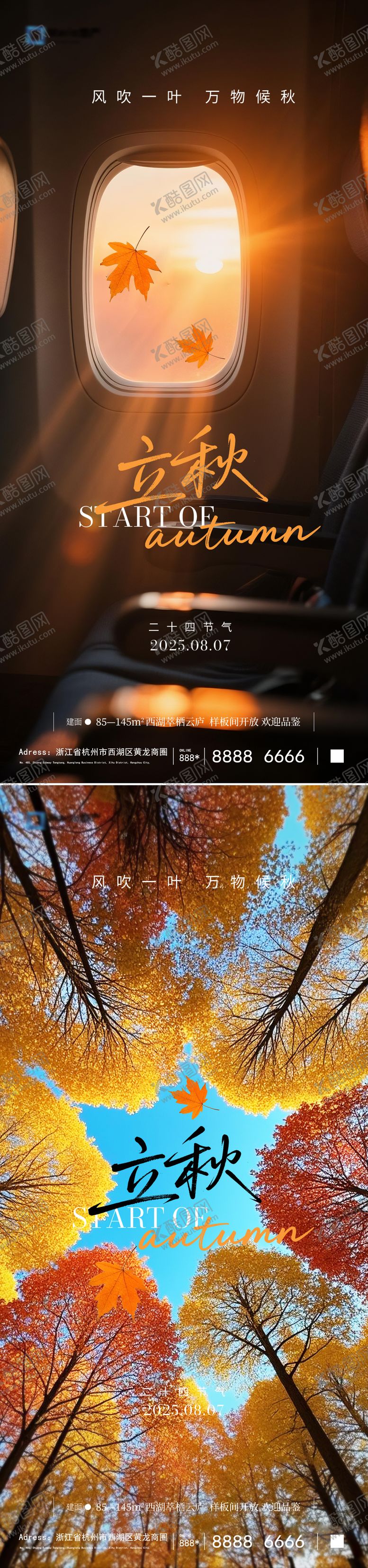 编号：36471607252307061724【酷图网】源文件下载-立秋系列海报