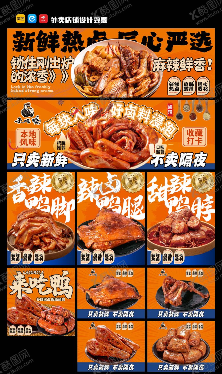 编号：90559710180704351610【酷图网】源文件下载-卤味