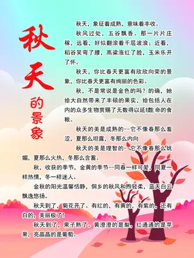 秋天的景象