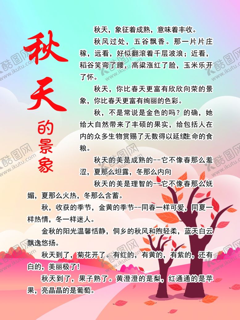 编号：57499309291847316732【酷图网】源文件下载-秋天的景象