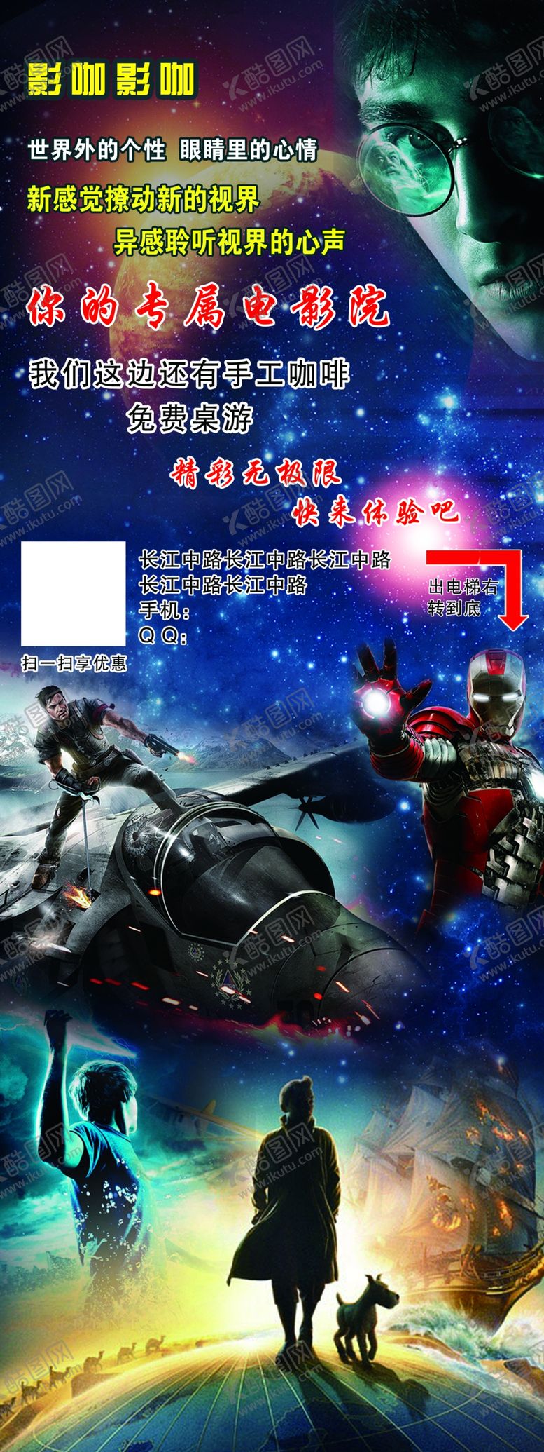 编号：16977510121306505186【酷图网】源文件下载-影院展架