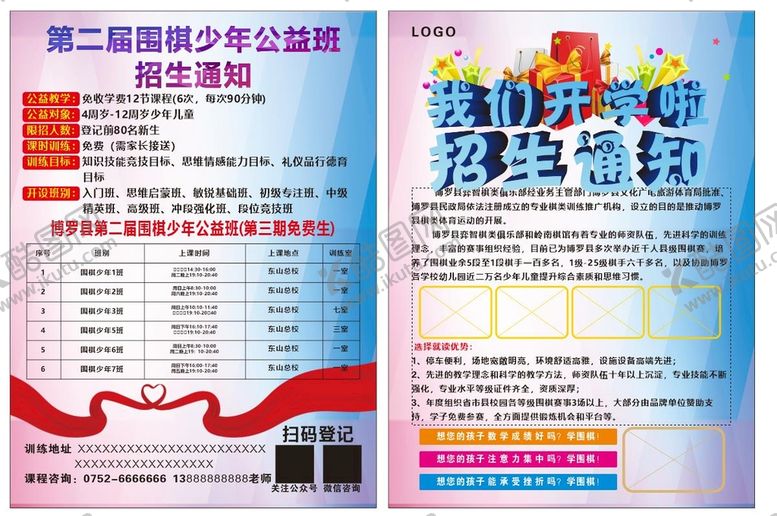 编号：43391501281150448156【酷图网】源文件下载-公益宣传