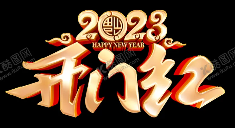 编号：45921710102007172719【酷图网】源文件下载-开门红