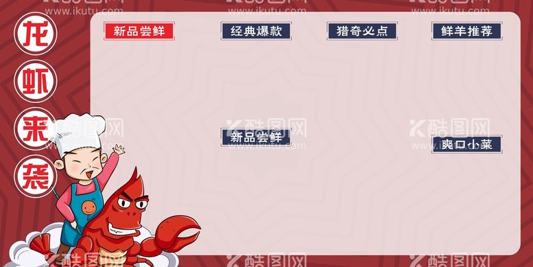 编号：75621910100949071049【酷图网】源文件下载-龙虾海报