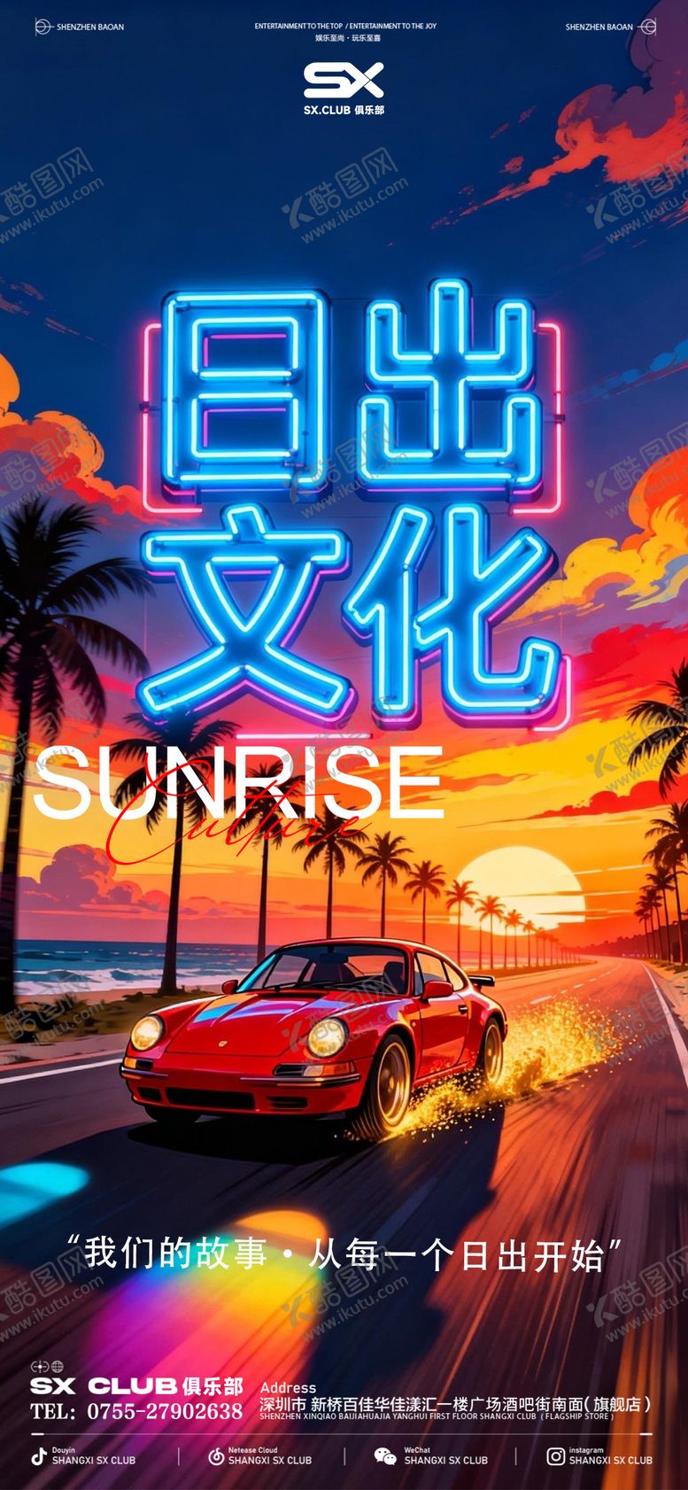 编号：70491902180241358213【酷图网】源文件下载-日出文化