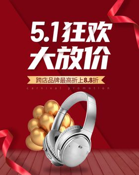 五一大放价狂欢周红色电商促销活