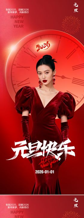 医美元旦节活动海报