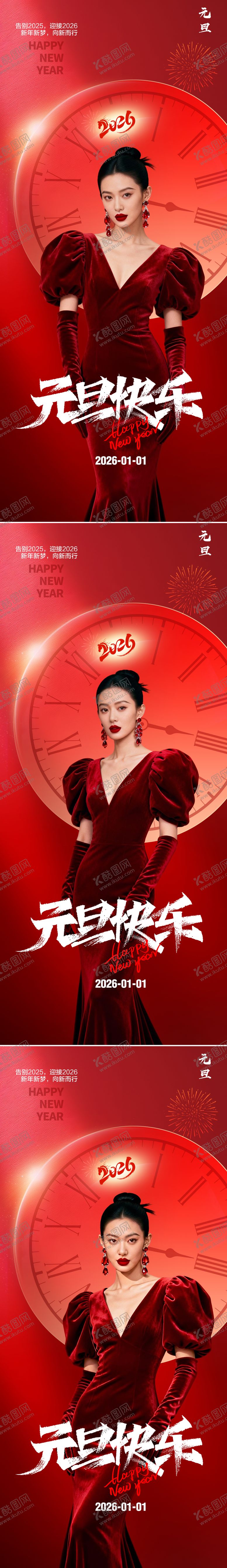 编号：31092712300851014514【酷图网】源文件下载-医美元旦节活动海报