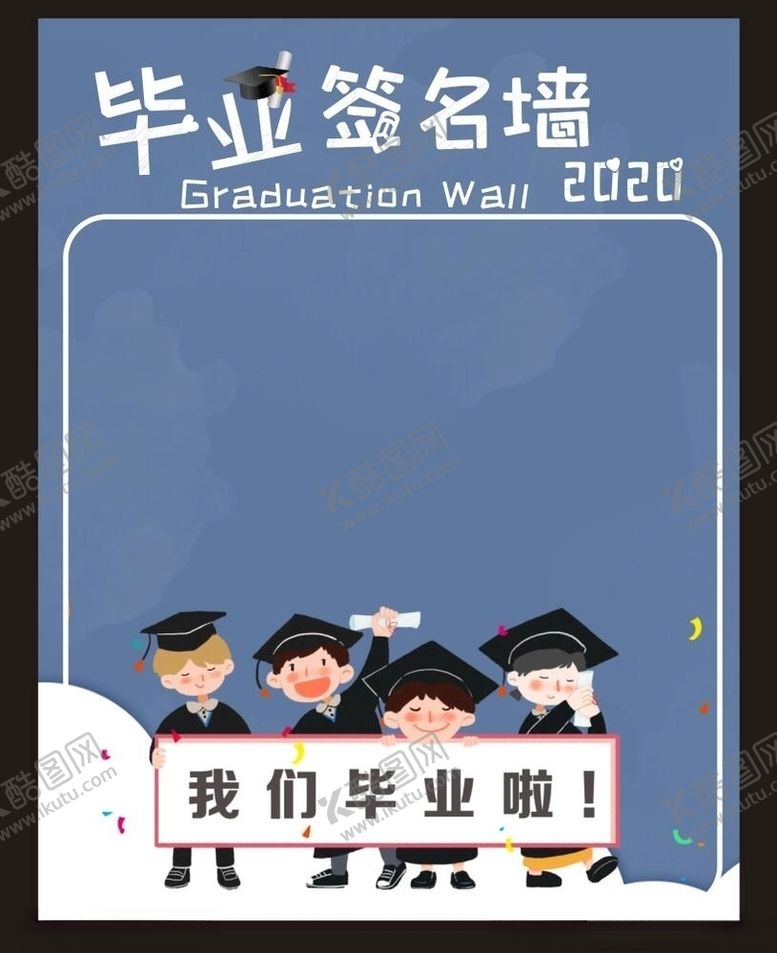编号：66933909241345102205【酷图网】源文件下载-毕业墙签名墙签到处学校