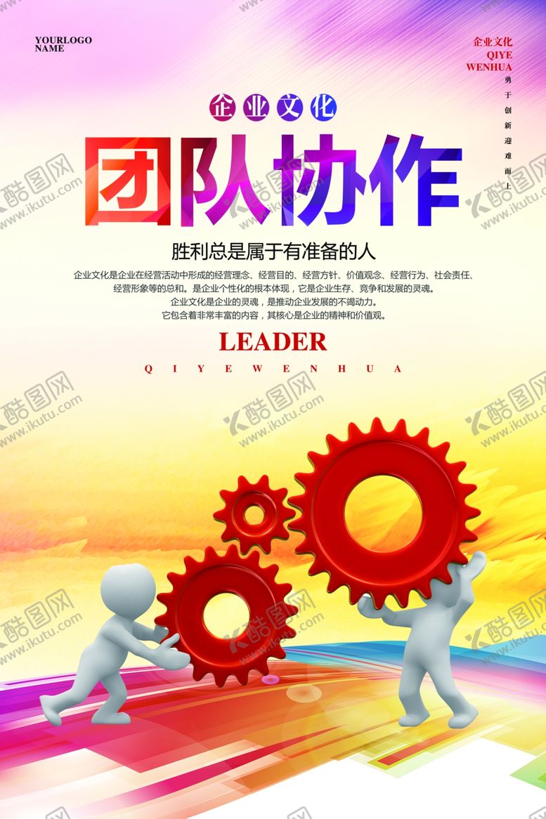 编号：55610305190247035023【酷图网】源文件下载-团队协作