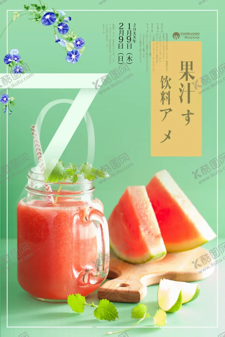 编号：70625003262103058893【酷图网】源文件下载-日式美食海报