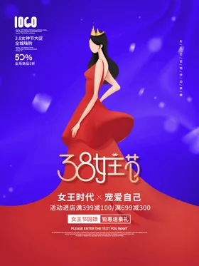 38女王节神妇门头妇促销