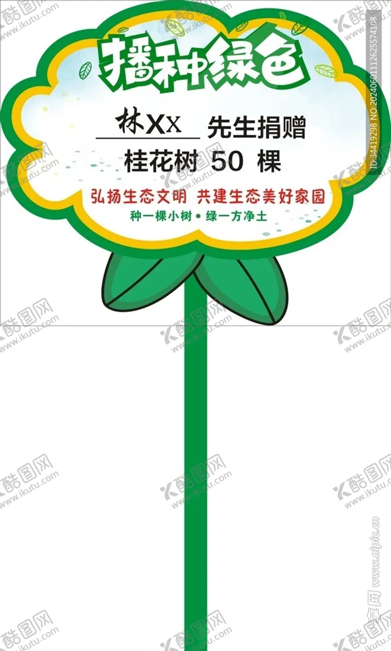 编号：10910712050115091753【酷图网】源文件下载-花草牌