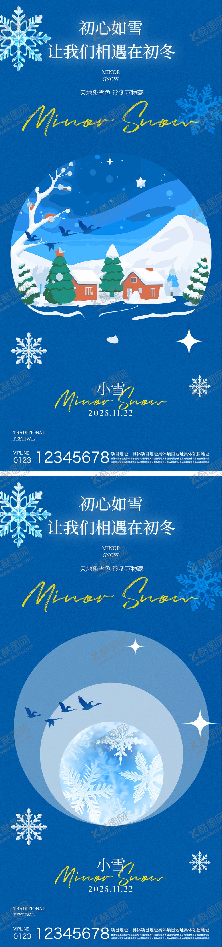 编号：38293211110205038190【酷图网】源文件下载-小雪节气海报