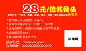 酱骨头卡片