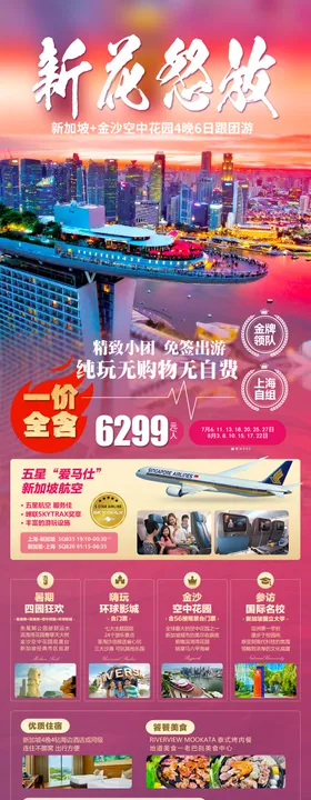 新花怒放旅游海报