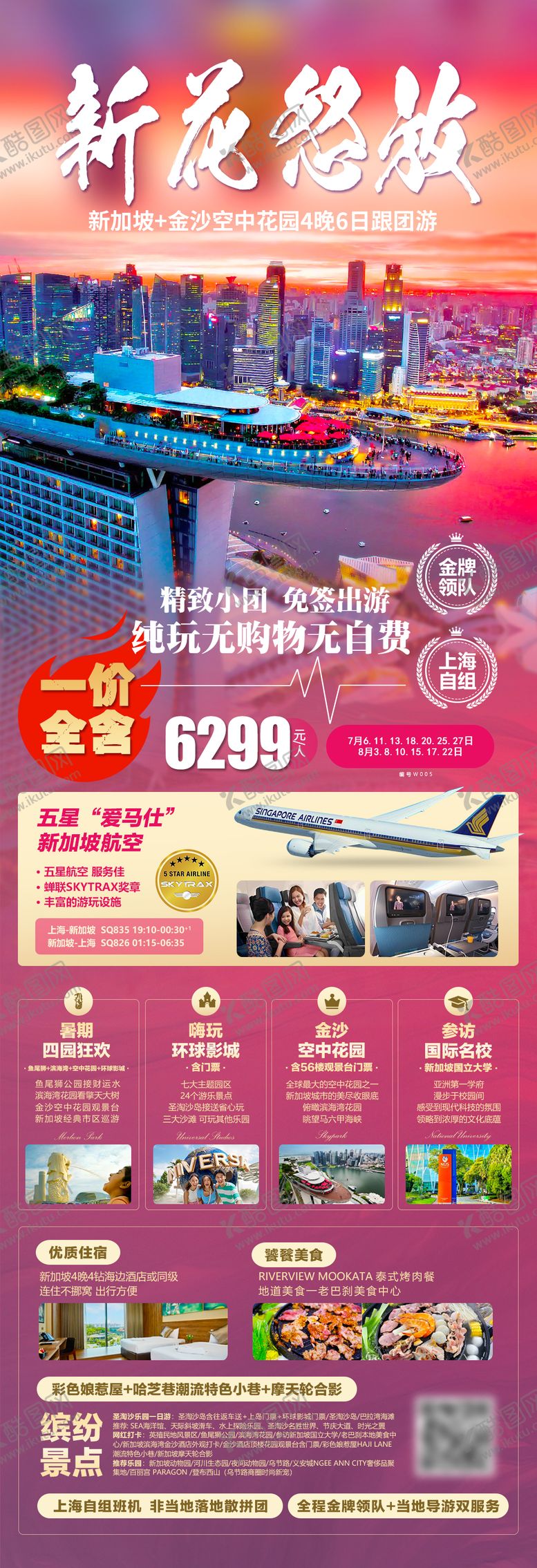 编号：21444412091311535099【酷图网】源文件下载-新花怒放旅游海报