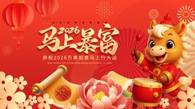 马上暴富卡通形象贺岁图