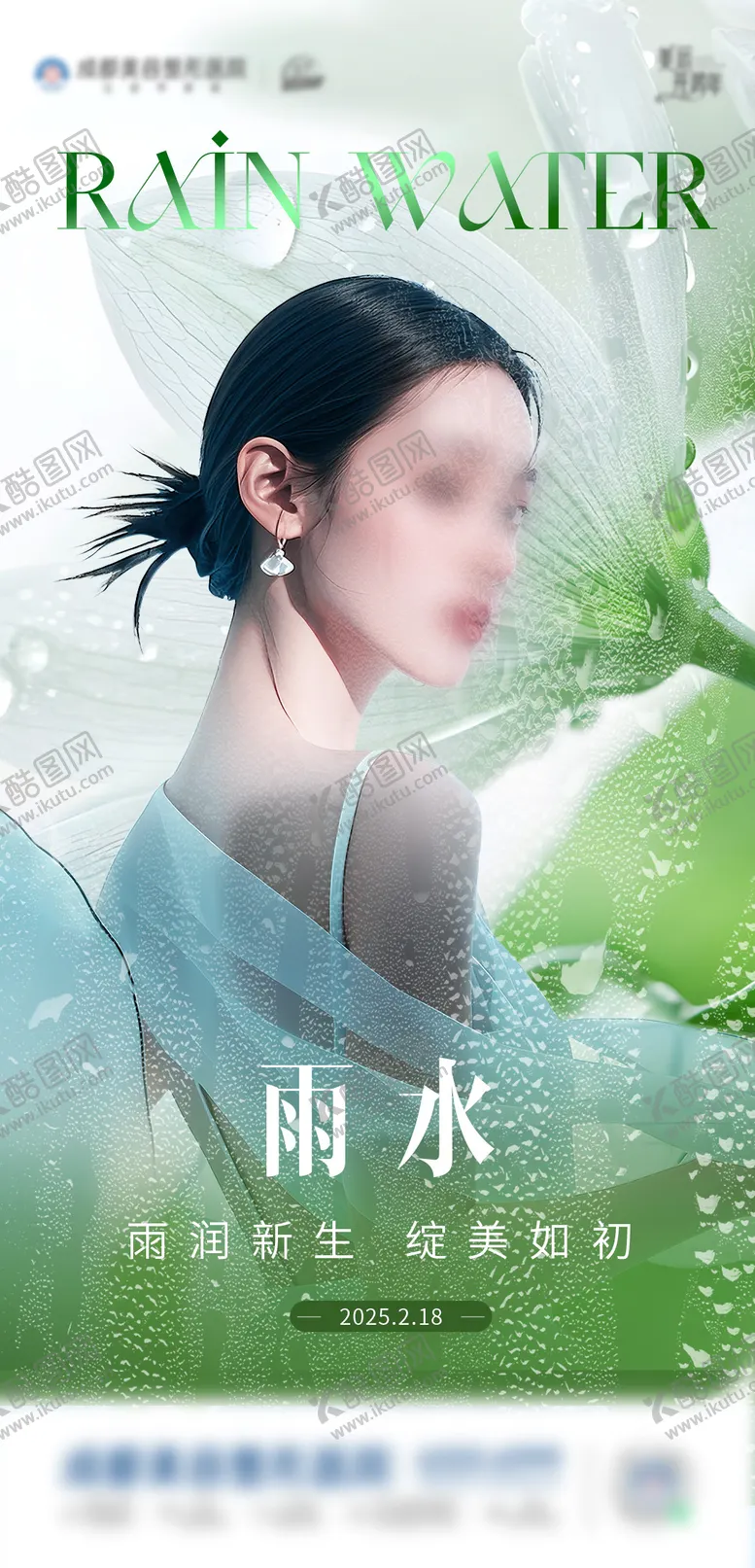 编号：95502102162210551826【酷图网】源文件下载-雨水海报