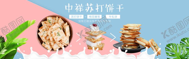 编号：68210411202210275871【酷图网】源文件下载-苏打饼干