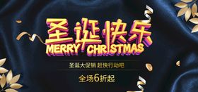 圣诞快乐狂欢夜节海报平安夜节派礼