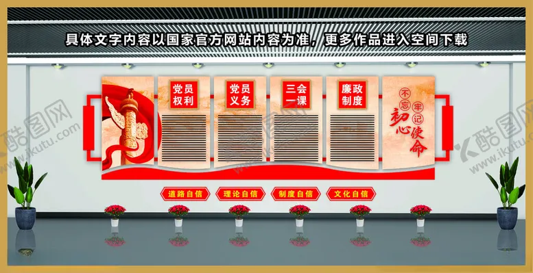 编号：41412002171115592661【酷图网】源文件下载-党建文化墙