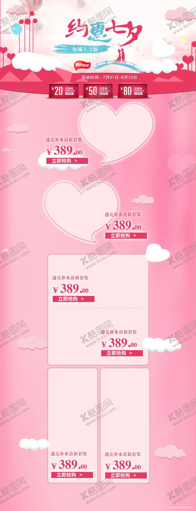 编号：13482109300111171535【酷图网】源文件下载-约惠七夕浪漫化妆品店铺首页背景
