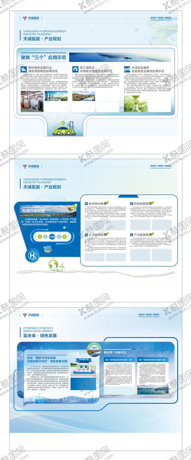 编号：34923610312202125741【酷图网】源文件下载-蓝绿色氢能源科技展厅文化墙展览