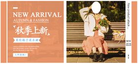 秋季上新