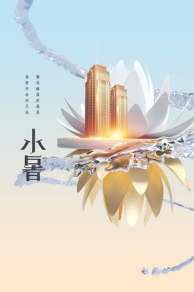 小暑活动素材宣传传统