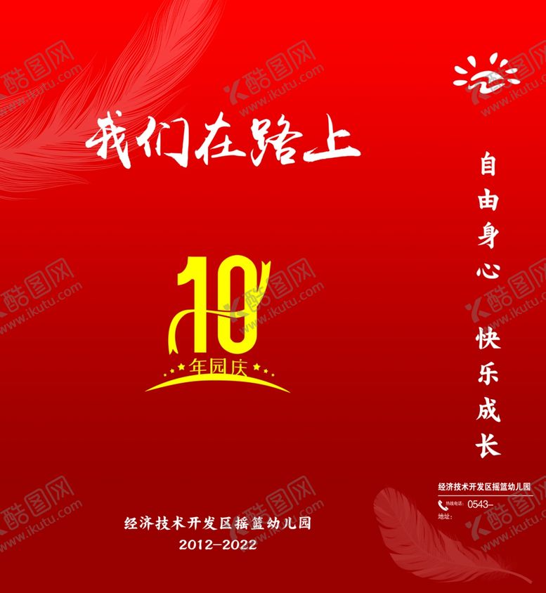 编号：86590109131854528965【酷图网】源文件下载-10周年手提袋