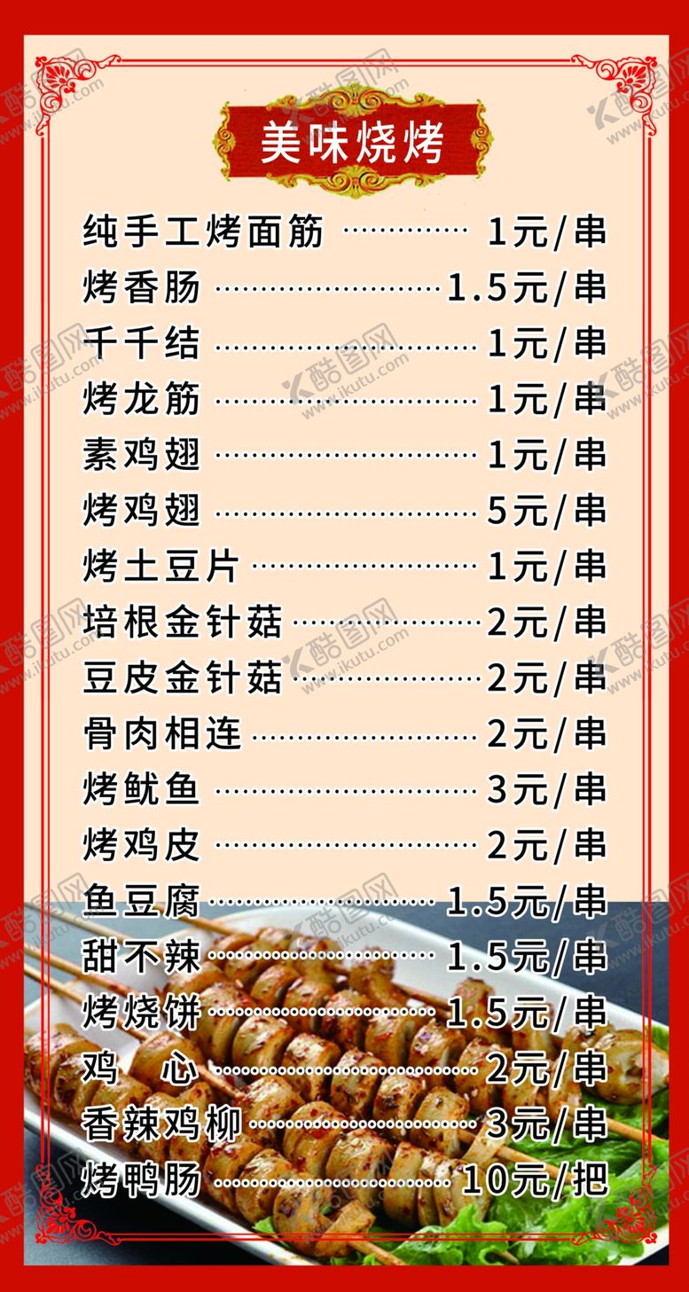 编号：74205006251642317570【酷图网】源文件下载-菜单