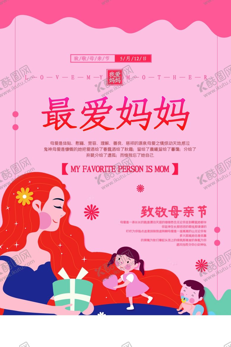 编号：42043610200056405934【酷图网】源文件下载-母亲节