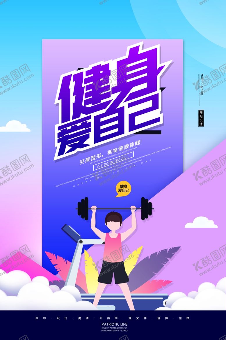 编号：42111509280228111177【酷图网】源文件下载-健身