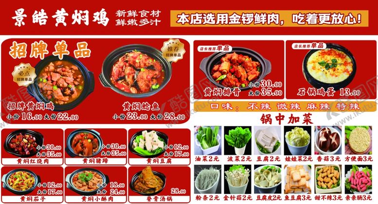 编号：35475711020619014813【酷图网】源文件下载-黄焖鸡菜单