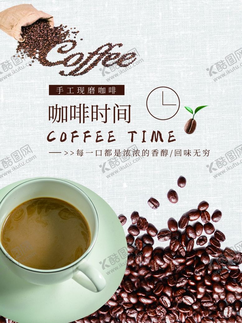 编号：36987211010755293992【酷图网】源文件下载-咖啡