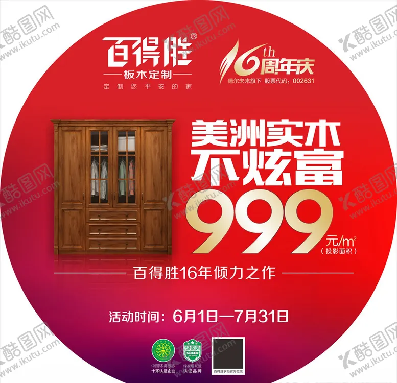 编号：29240304260914297222【酷图网】源文件下载-红色底圆形地贴样式