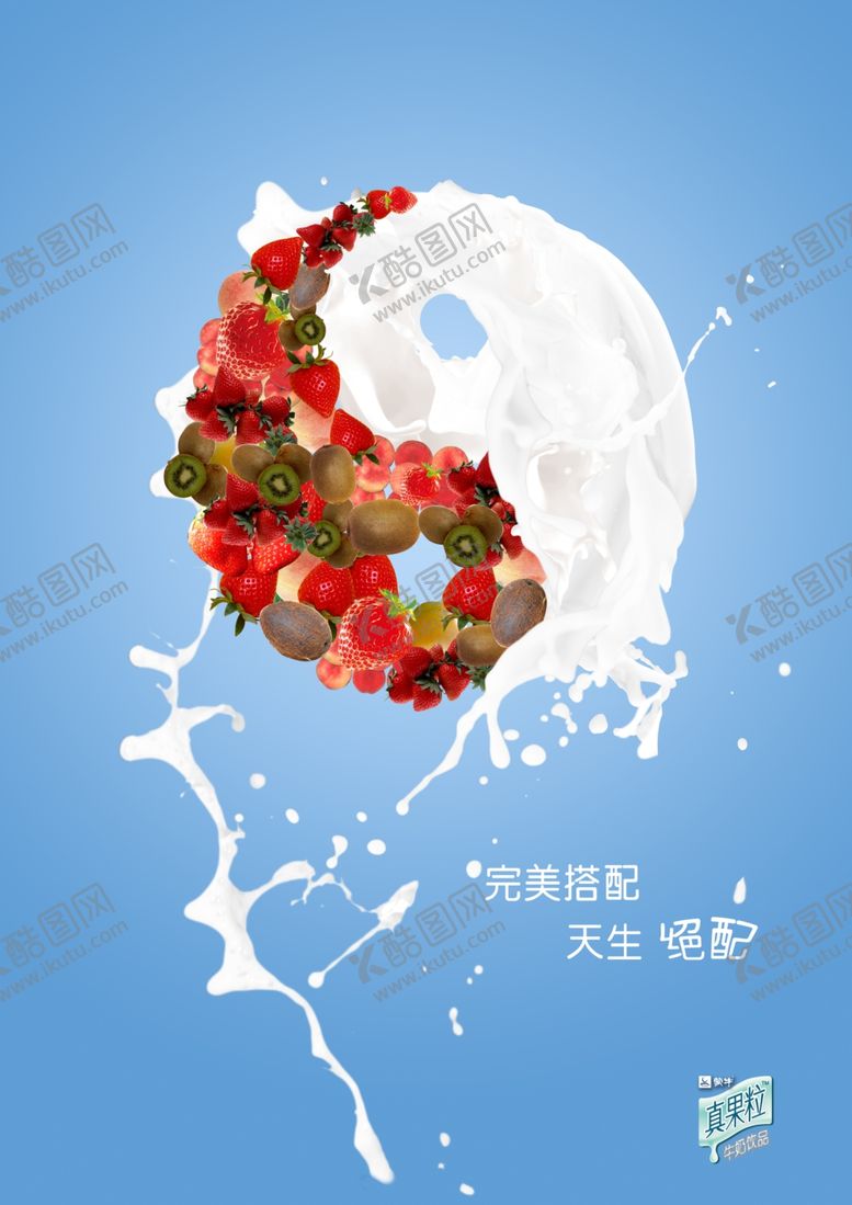 编号：74137010120817294963【酷图网】源文件下载-牛奶海报