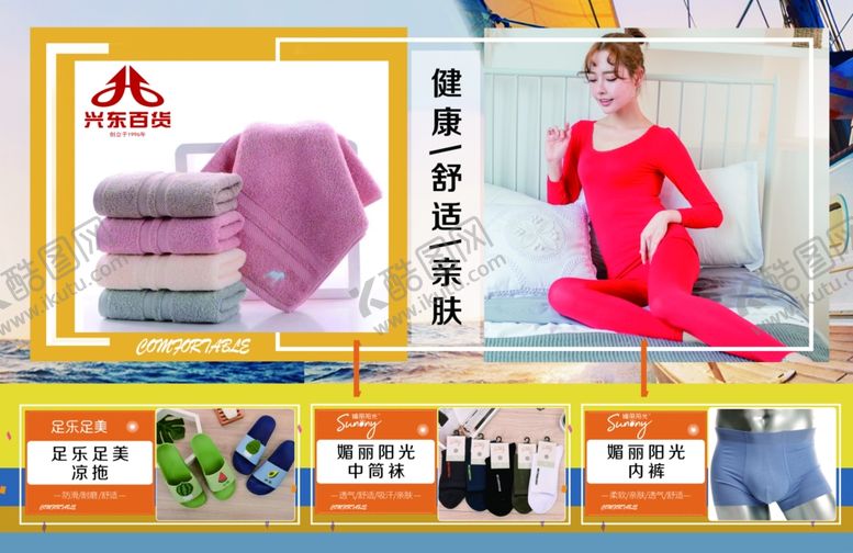 编号：81620405051655283197【酷图网】源文件下载-百货广告