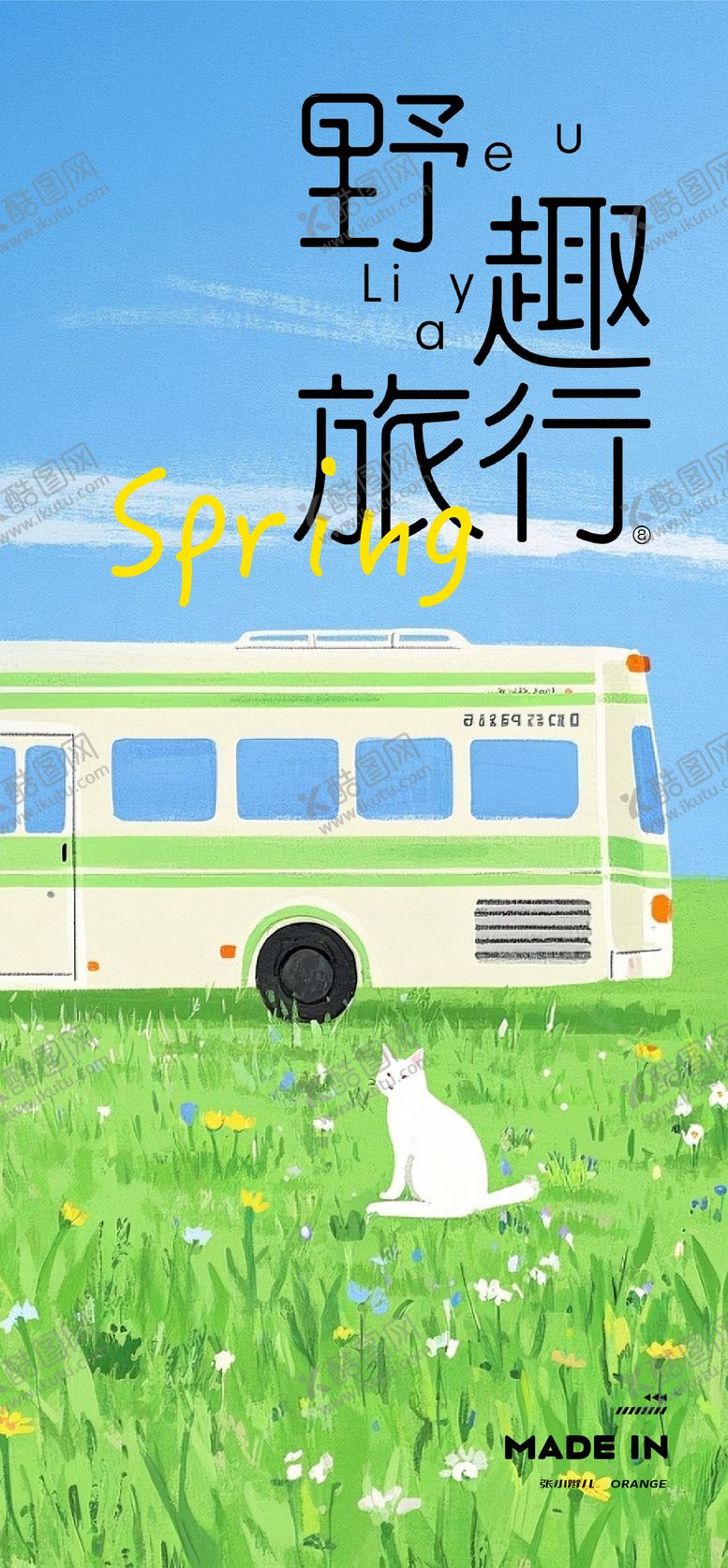 编号：47220203171600269841【酷图网】源文件下载-野趣旅游手绘插画海报