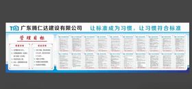 腾仁达工地管理制度工地制度
