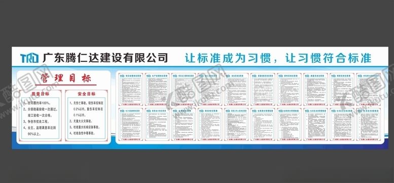 编号：12289507020030048113【酷图网】源文件下载-腾仁达工地管理制度工地制度