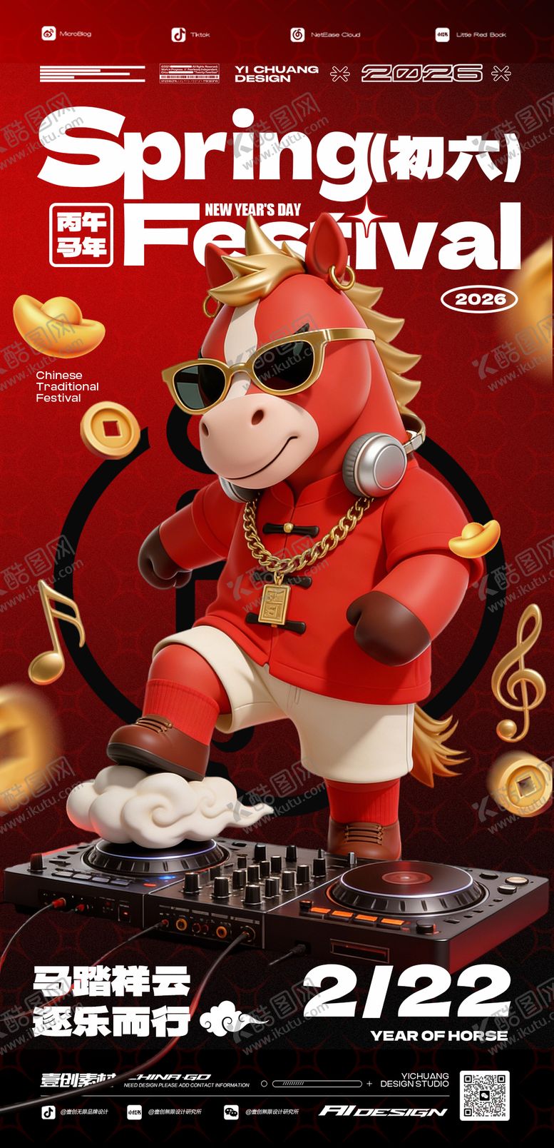 编号：97160302231824261990【酷图网】源文件下载-马年春节初六除夕酒吧