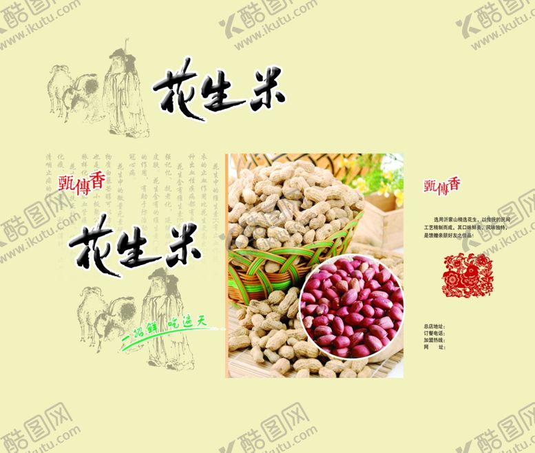 编号：15330407031021106818【酷图网】源文件下载-奶油花生米箱子展开图