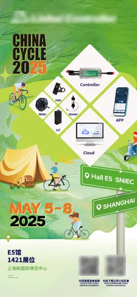 展会邀请函海报