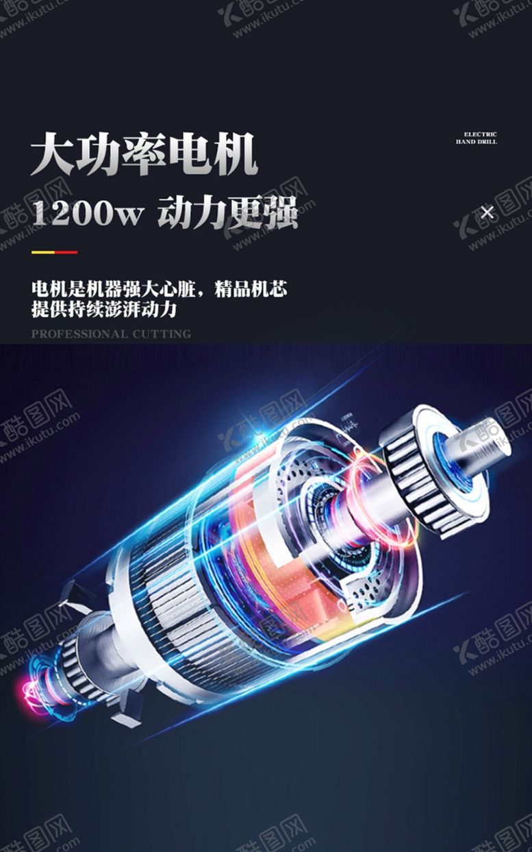 编号：11145102280417161494【酷图网】源文件下载-电机概念图