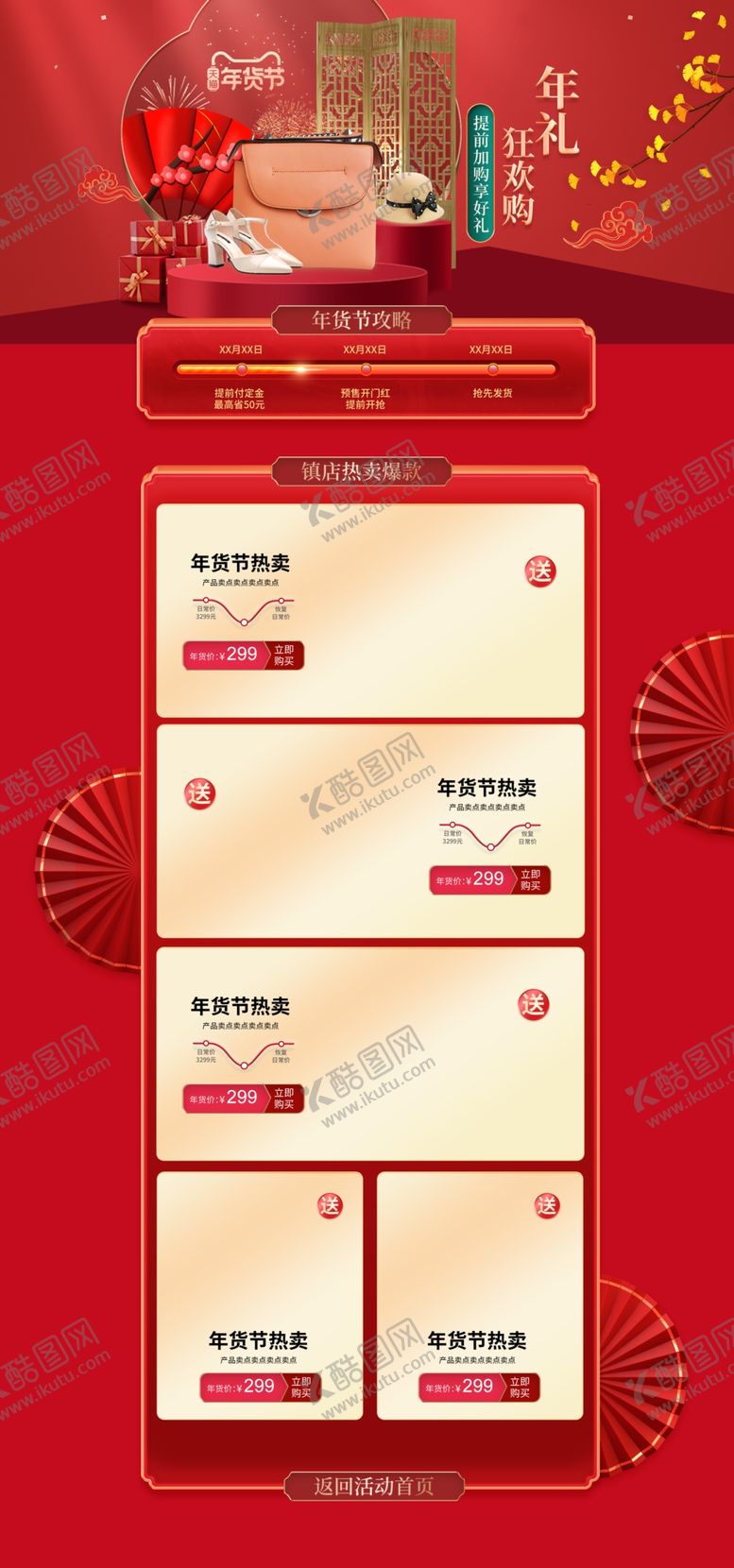 编号：42959804171021313351【酷图网】源文件下载-年货
