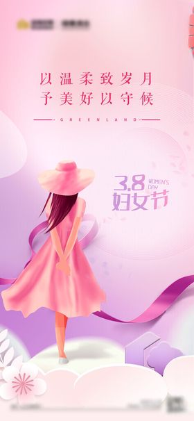 创意简约38妇女节海报