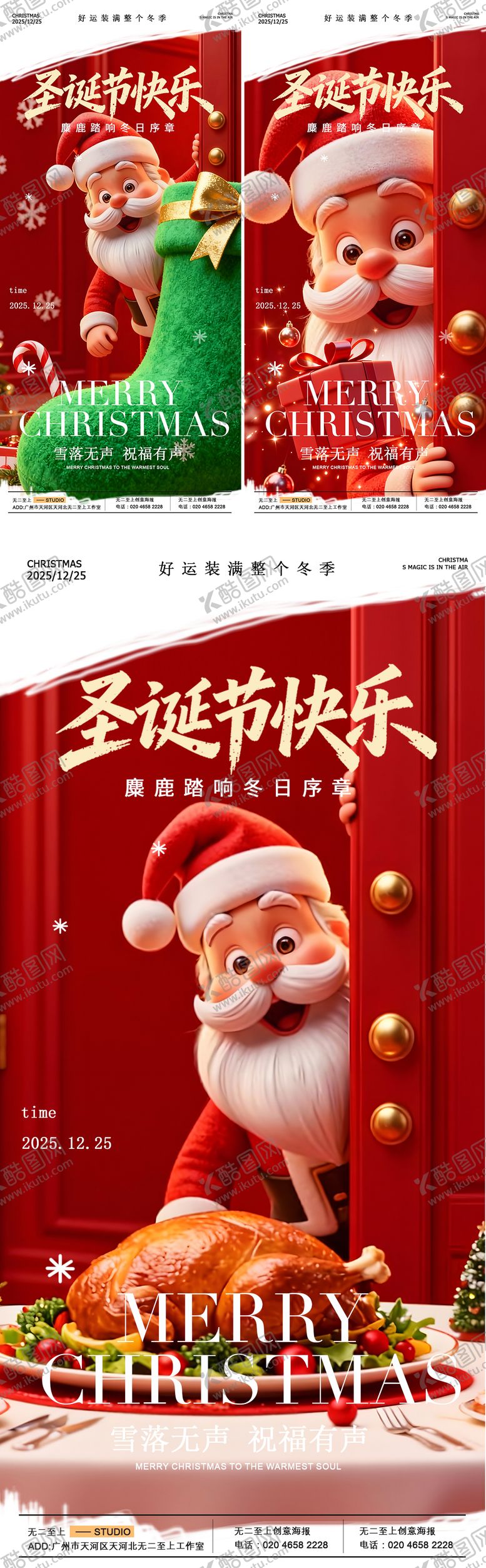 编号：85577612260203306935【酷图网】源文件下载-圣诞节节日海报