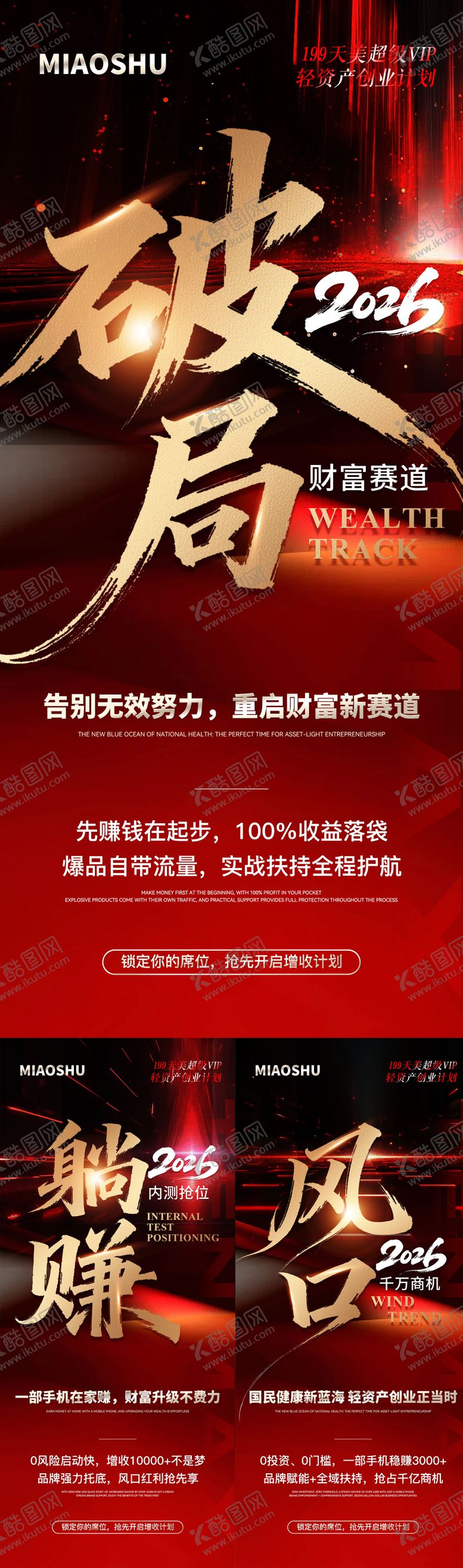 编号：72054001231949312460【酷图网】源文件下载-医美招商造势海报